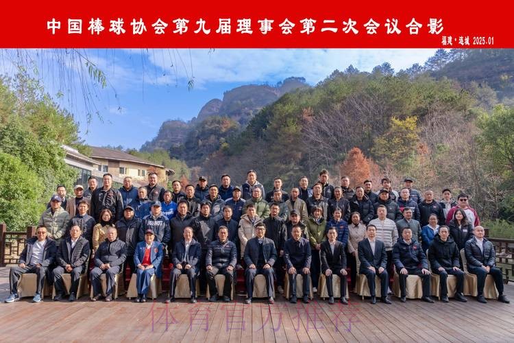 中国棒球协会第九届理事会第二次会议召开 中国棒球协会第九届理事会第二次会议召开